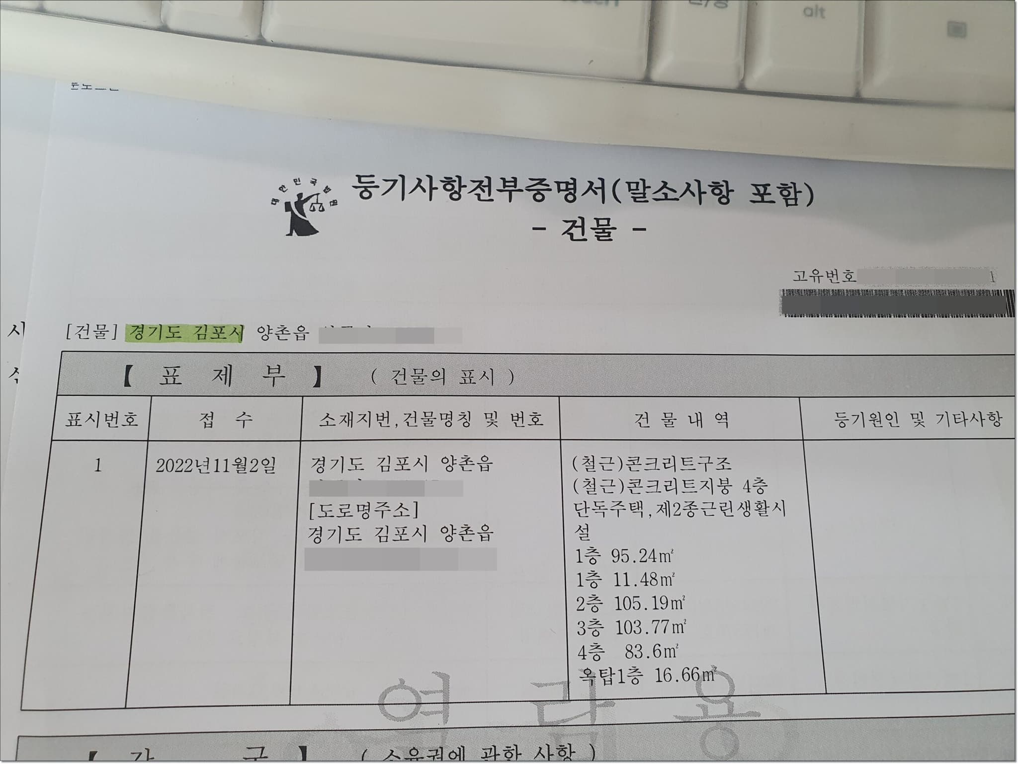 김포 전세사기 변호사가 정리한 보증금 회수 4단계와 임차권등기 함정