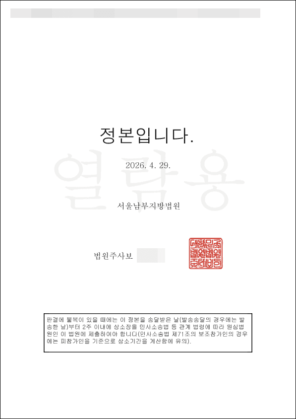 재산명시 신청방법과 비용, 판결 뒤 채권회수 첫 단계