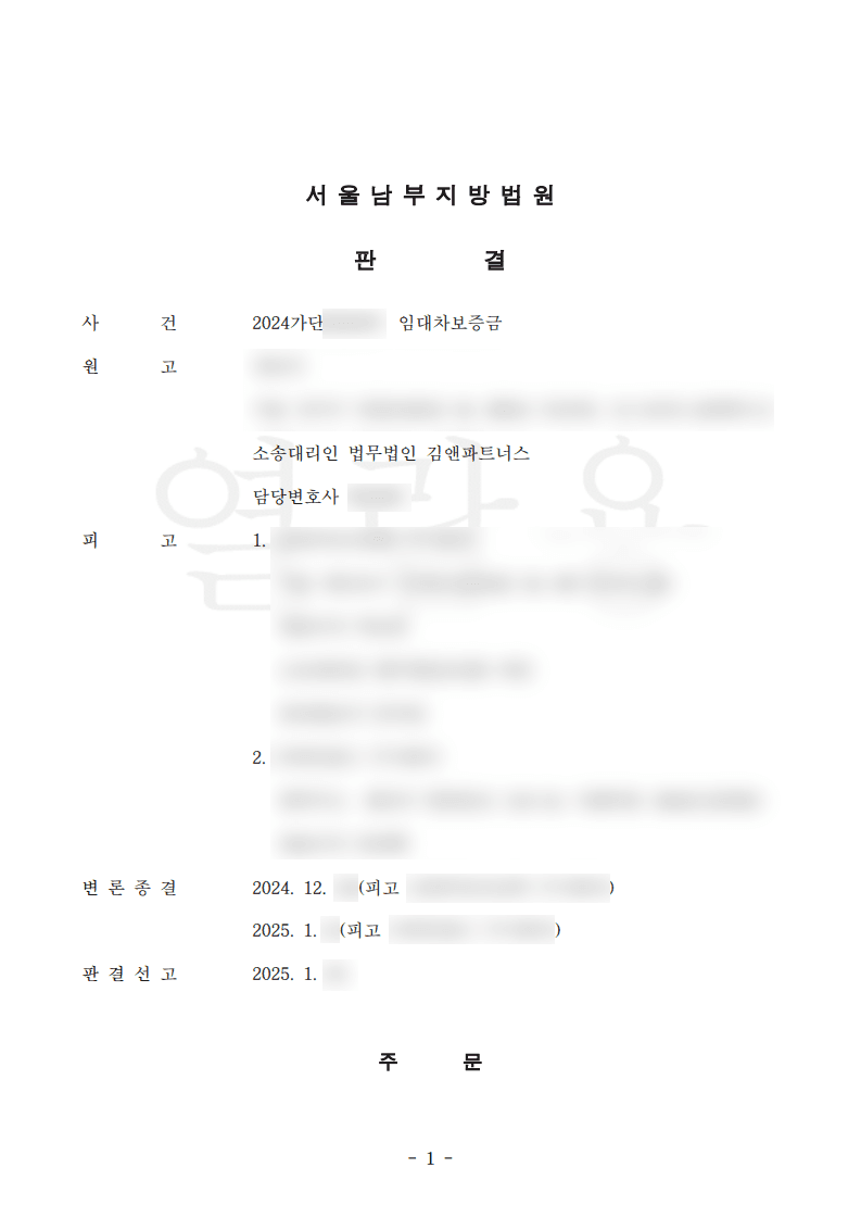신탁회사 소유권 이전 후 임대인 지위 승계 및 임차인 보증금 전부 반환 판결