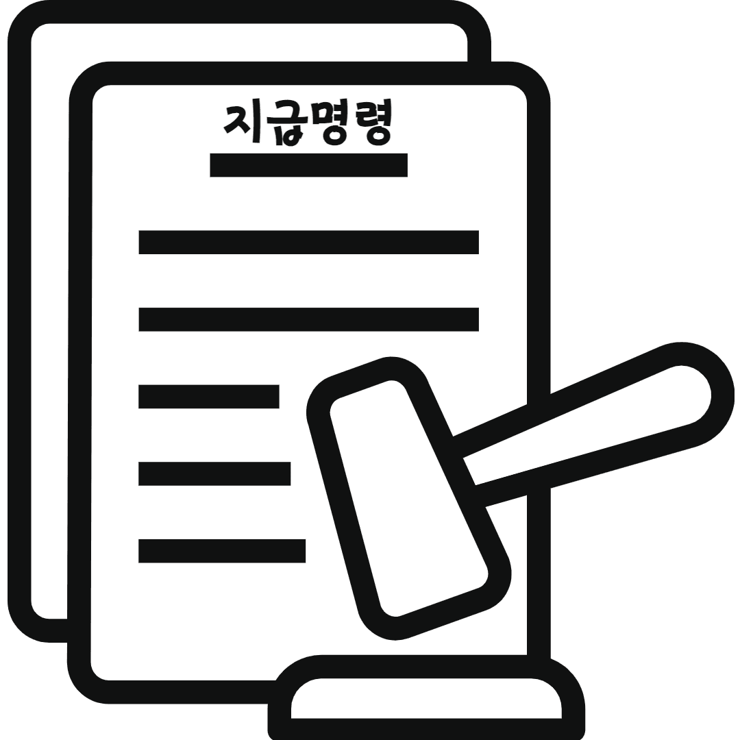 전세보증금 지급명령, 반드시 알아야 할 활용법