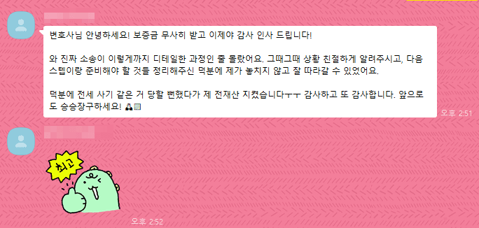 전세사기 당할 뻔했다가 전재산 지켰습니다