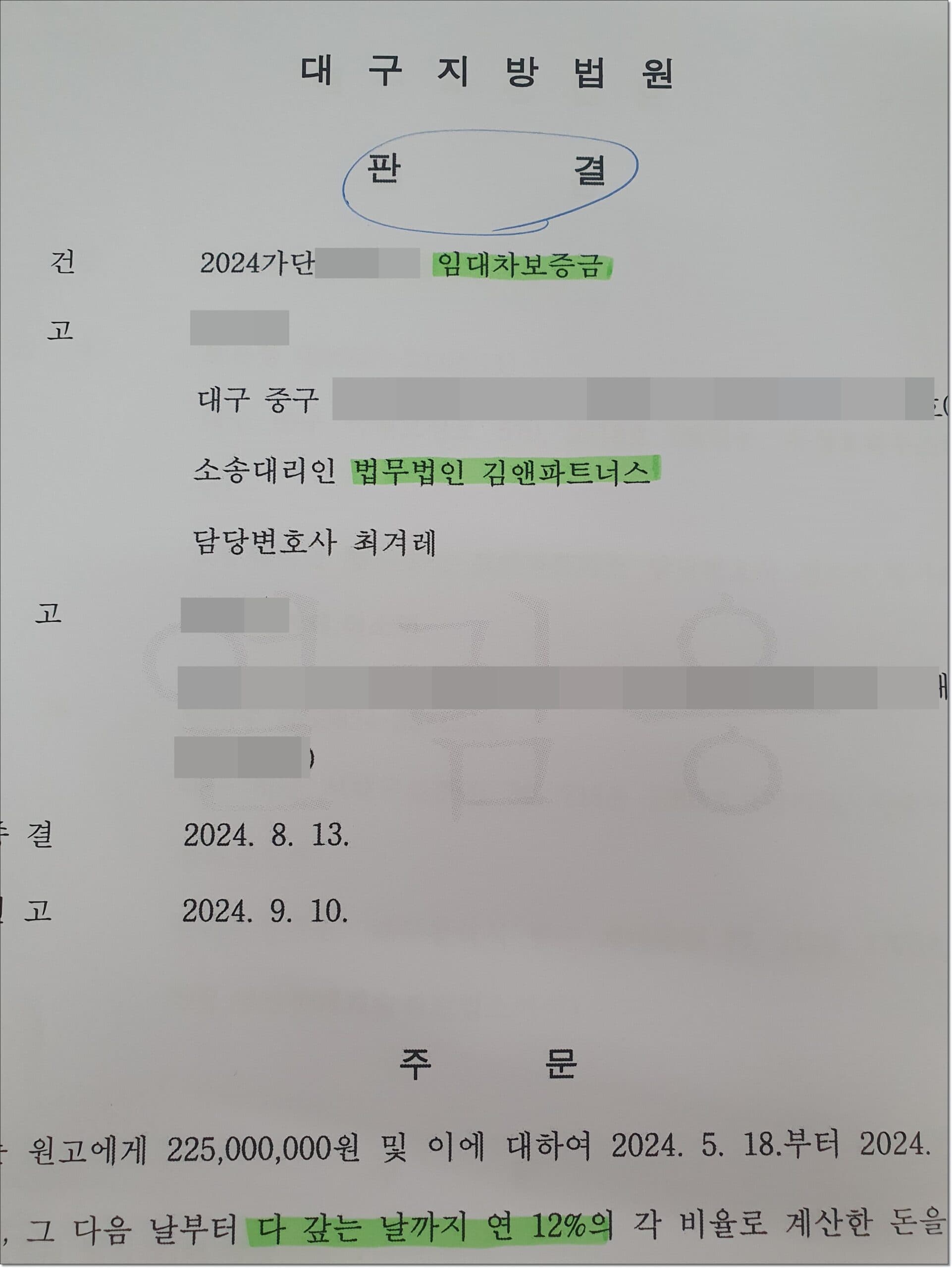부동산전문변호사가 말하는 전세보증금, 승소 판결은 회수의 시작입니다
