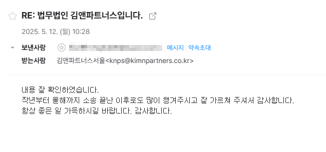 소송 끝난 이후에도 많이 챙겨주시고 가르쳐 주셔서 감사합니다