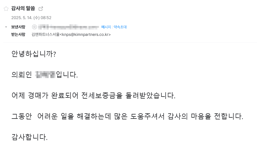 전세보증금 돌려받았습니다 어려운 일 해결하는데 도움주셔서 감사합니다