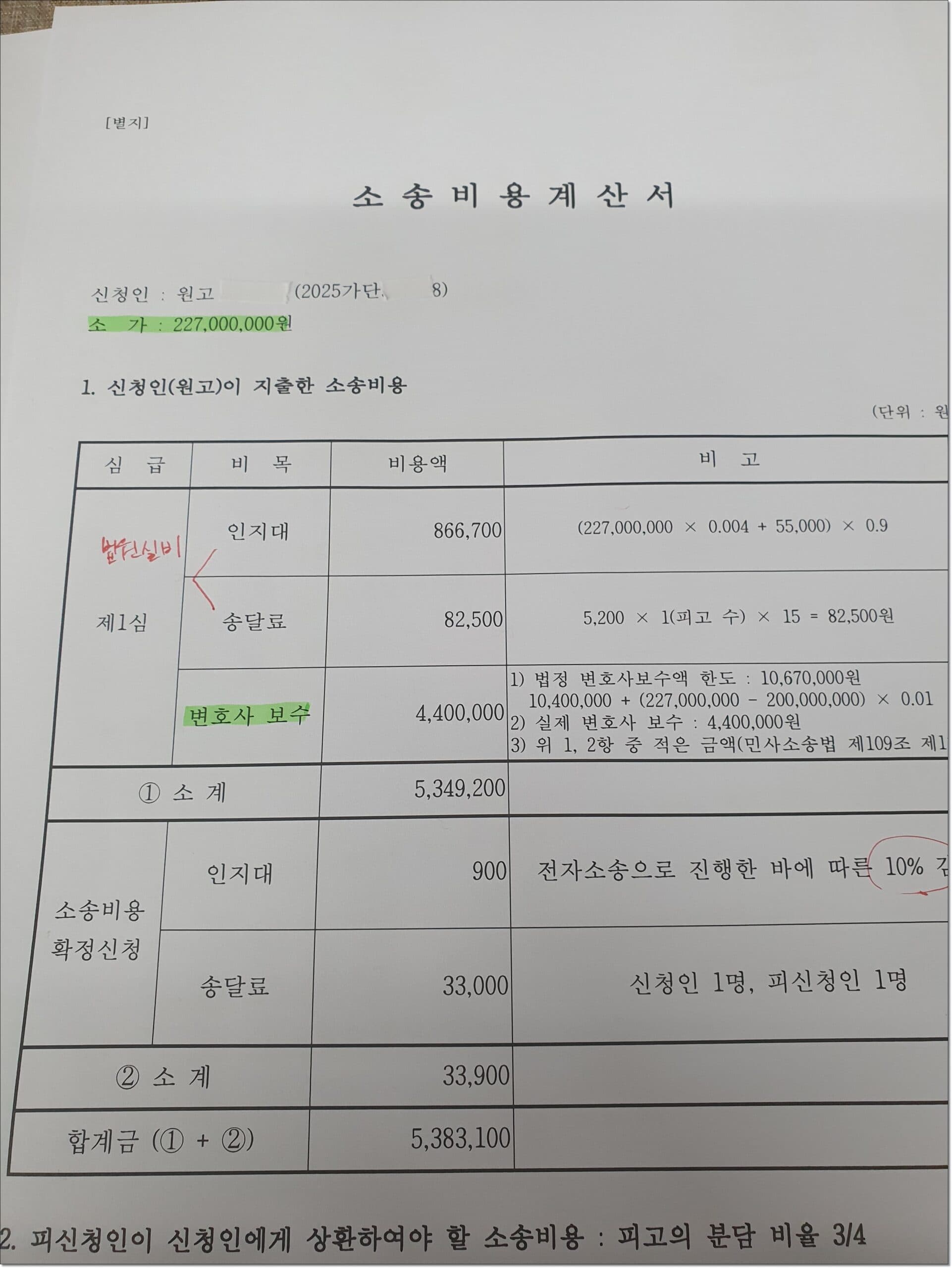 전세보증금 반환소송 비용은 얼마이고 얼마나 돌려받을 수 있을까