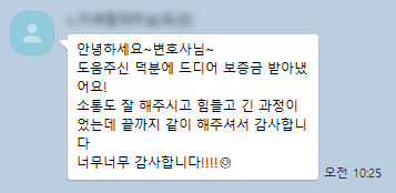소통도 잘 해주시고 끝까지 같이 해주셔서 감사합니다