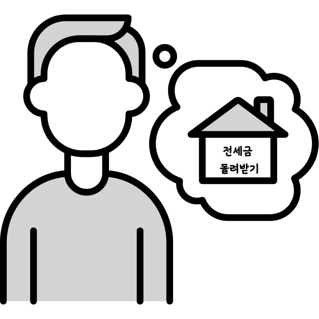 전세금 반환, 안전하게 돌려받는 법적 절차와 대응 방법