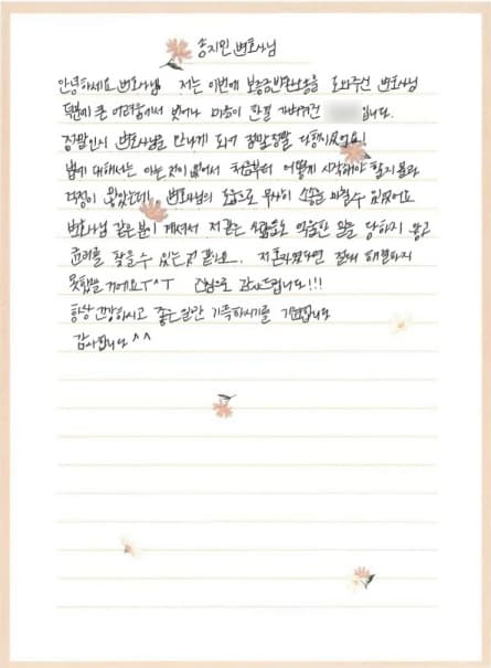 변호사님같은 분이 계셔서 저같은 사람들도 억울한 일을 당하지 않고 권리를 찾을 수 있는 것 같아요