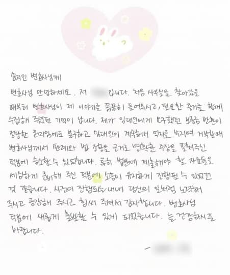 사건이 진행되는 내내 당신의 일처럼 노력해 주시고 공감해 주시고 힘써 주셔서 감사합니다