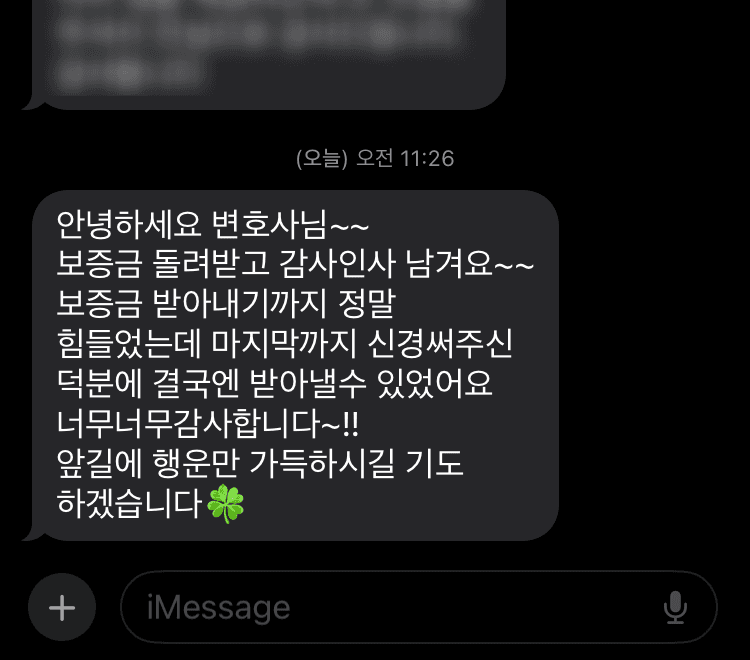 마지막까지 신경 써주신 덕분에 보증금을 받아낼 수 있었습니다.