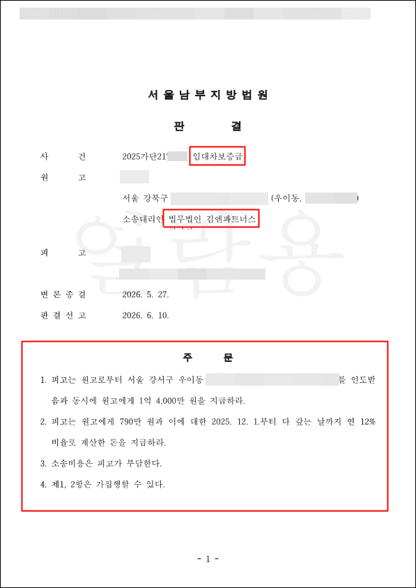 보증금 1억 4,000만 원을 시세 하락 핑계로 미룬 임대인, 전액 반환과 계약금 몰취 배상 받은 사례