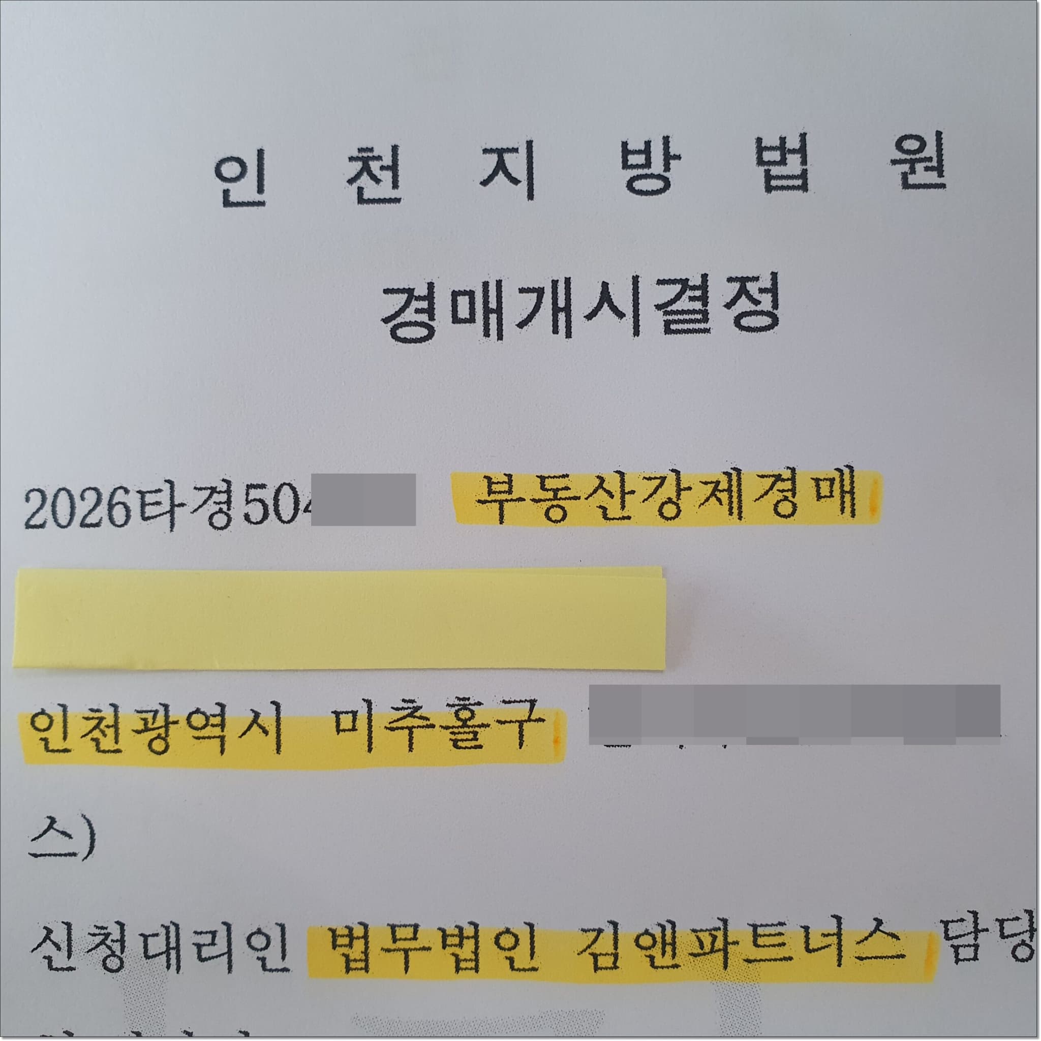 인천전세사기변호사, 소송보다 임차권등기를 먼저 확보해야 보증금을 지킵니다