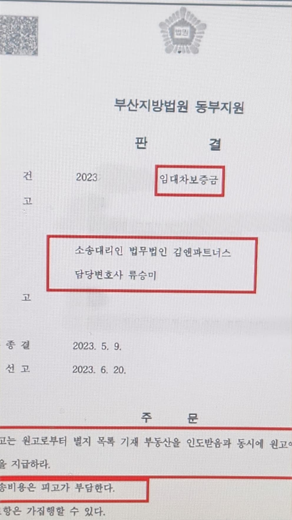 임차인등기명령 목적, 비용, QnA
