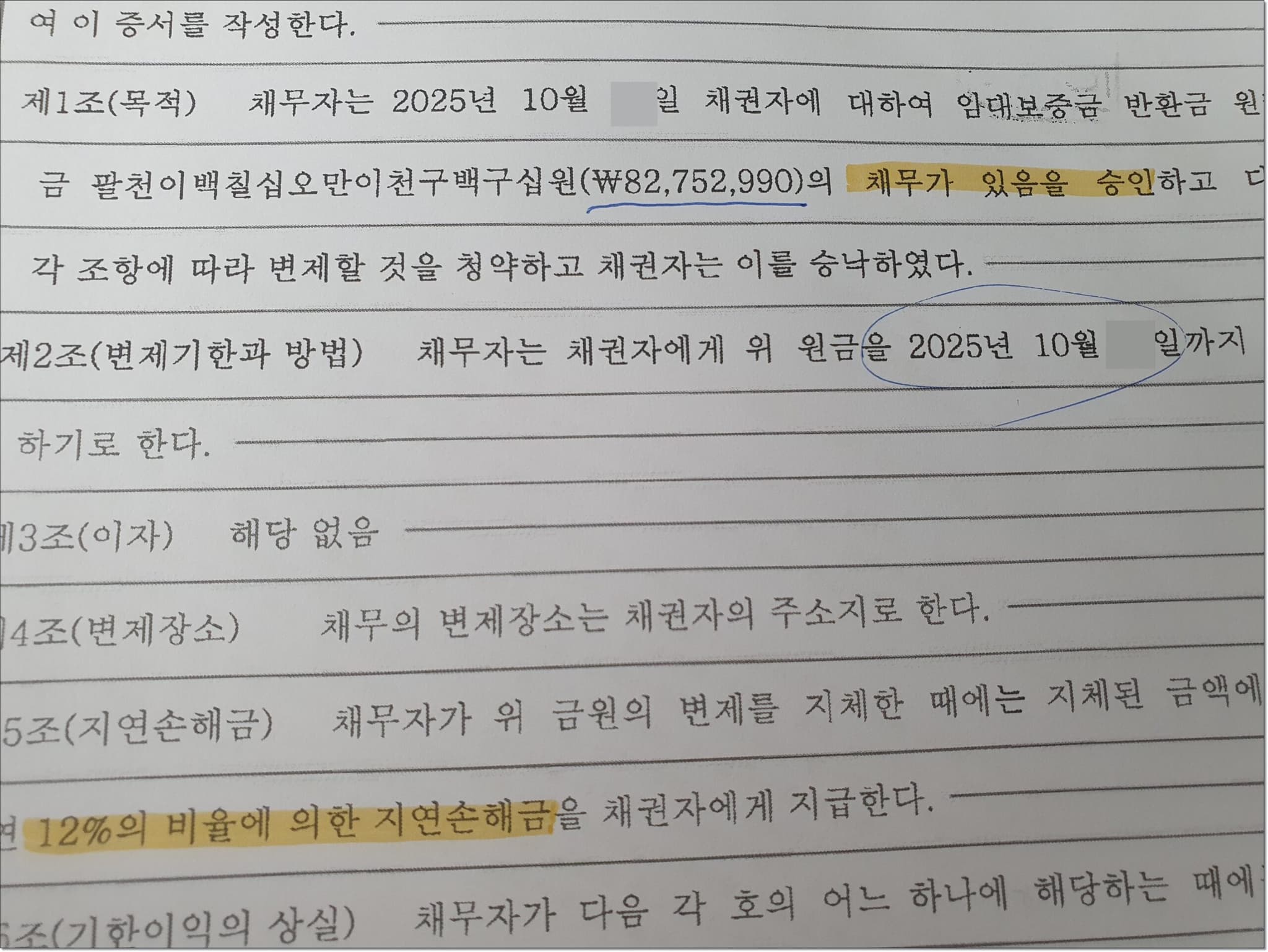 전세보증금 공정증서 집행문 부여 방법과 강제집행 절차 총정리