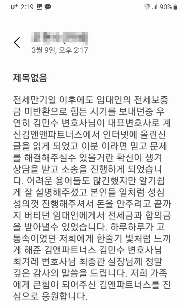 저희 가족에게 큰힘이 되어주신 김앤파트너스를 진심으로 응원합니다.