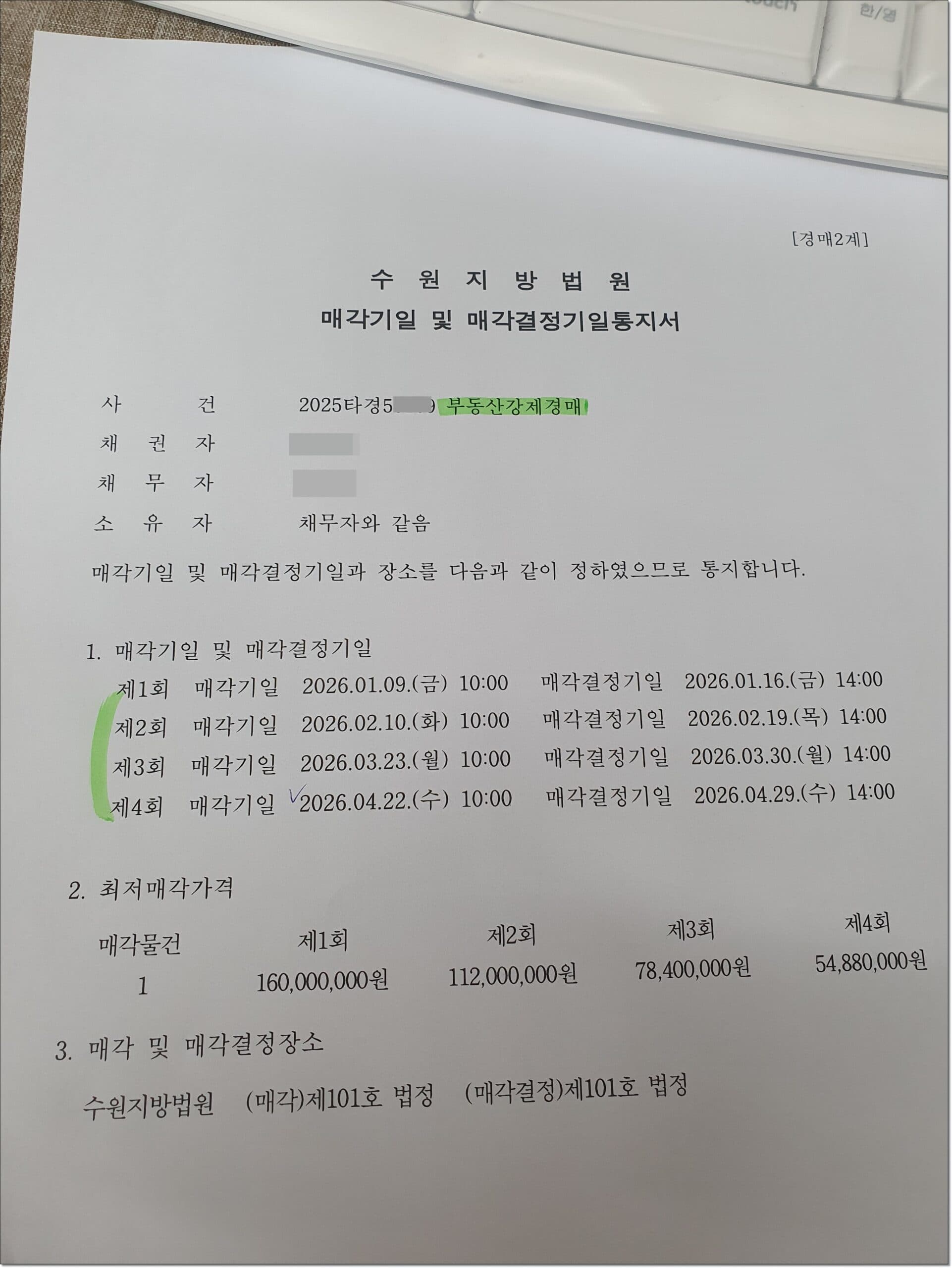 전세보증금반환소송 실제 후기 – 가압류 7건 사건, 판결부터 셀프낙찰까지 전 과정