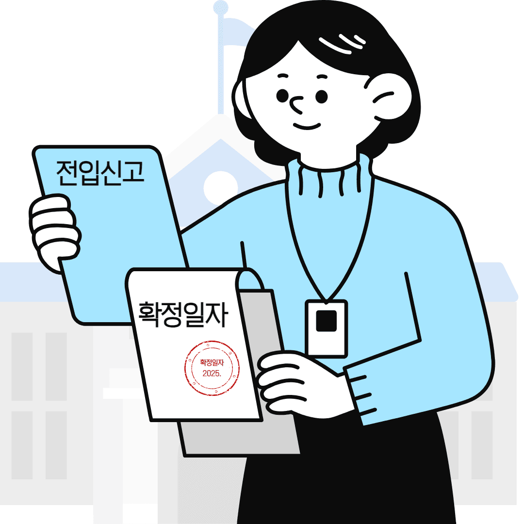 전입신고 확정일자의 효력과 전세집 가압류 발생 시 대응 전략