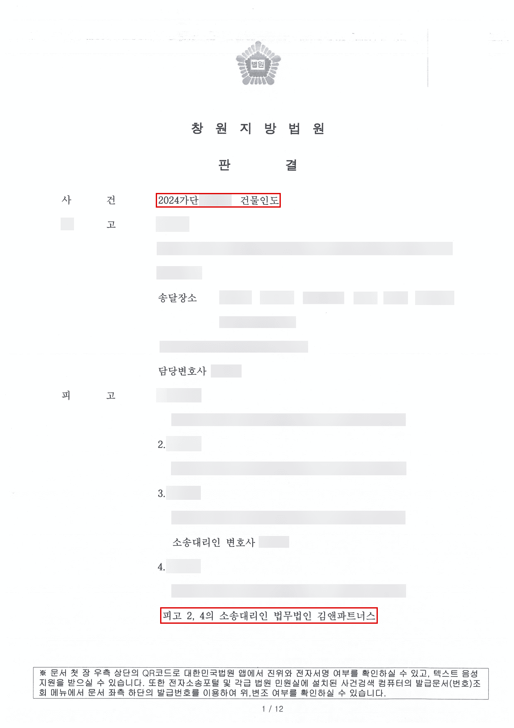 무권대리 계약이라며 건물을 비우라는 임대인의 명도소송, 적법한 대리권을 입증해 청구 전부를 막아낸 사례