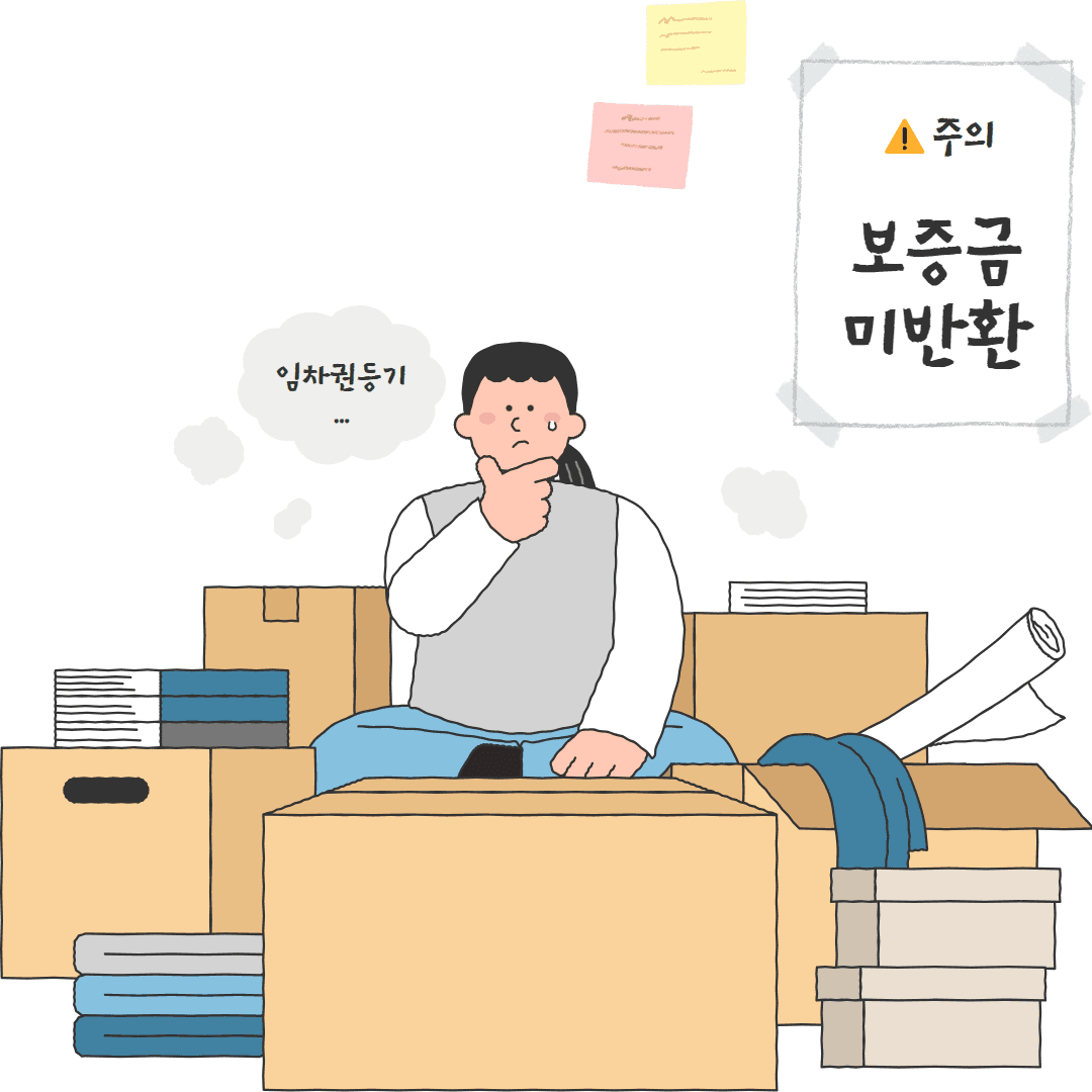 전세보증금 못 돌려받고 이사해야 할 상황, 임차권등기명령이 답일까?