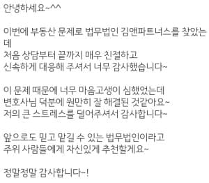 변호사님 덕분에 원만히 잘 해결된 것 같아요