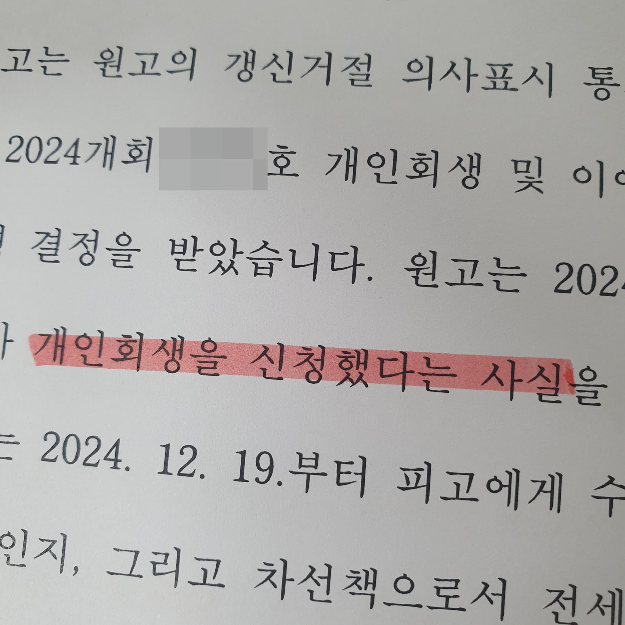 임대인 개인회생 신청했다고 보증금 못 돌려준다면 보증금 어떻게 회수할까