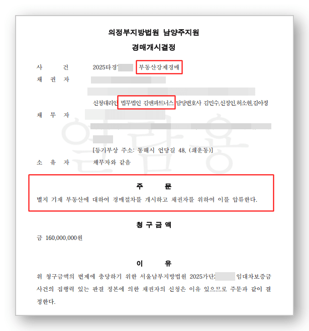 전세금 안 돌려줄 때, 소송과 강제경매로 받아내는 절차