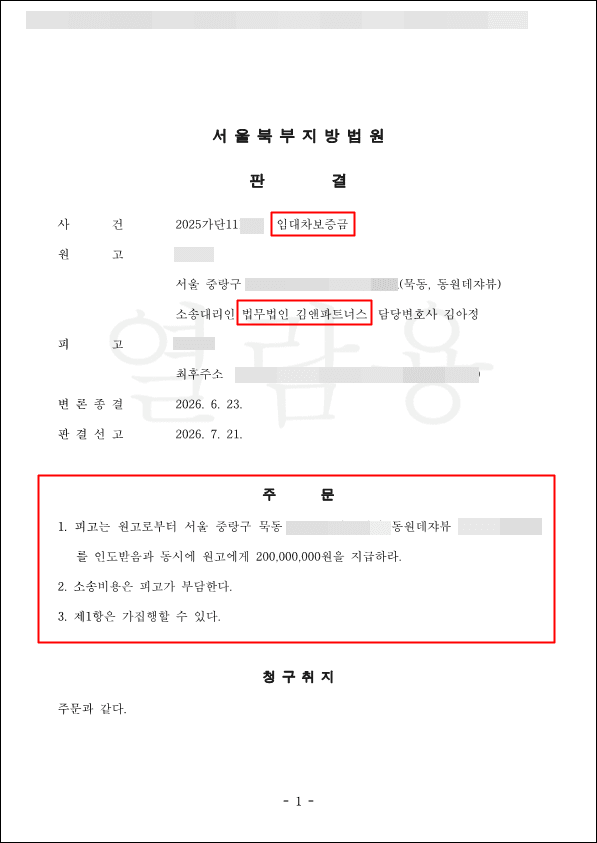 서울 중랑구 묵동 다세대주택 임대차보증금 반환