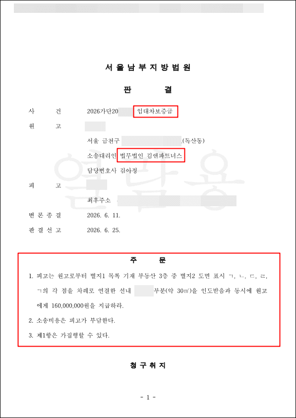 살던 전세 집이 경매에 넘어갔습니다, 임차인의 해지권 행사로 보증금 1억 6,000만 원 회수 성공