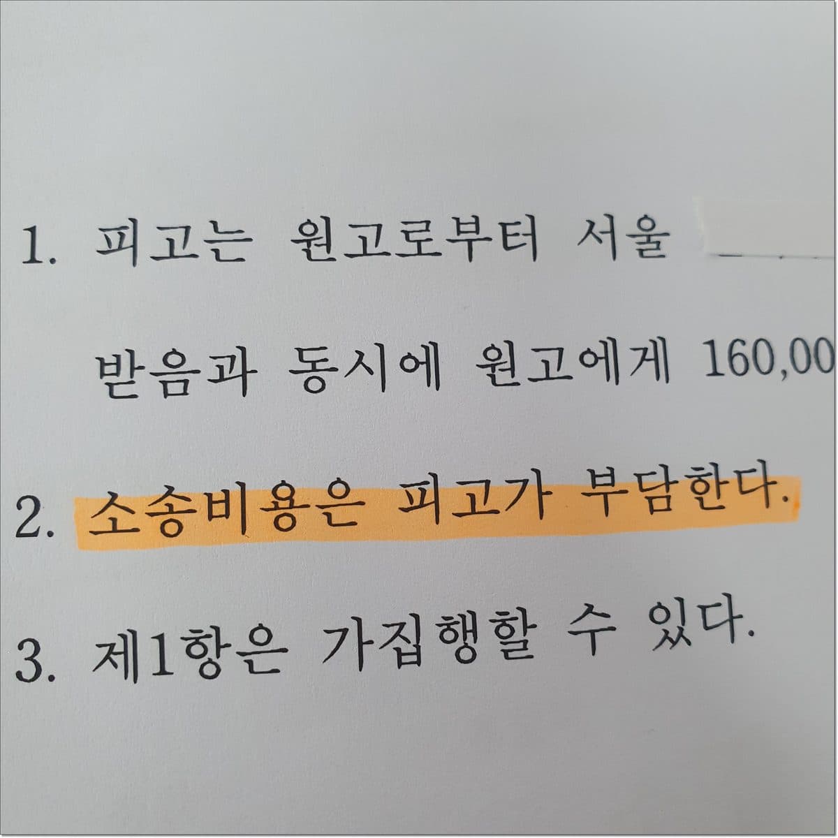 보증금 판결 후 집행문·송달증명원 발급부터 압류까지 순서