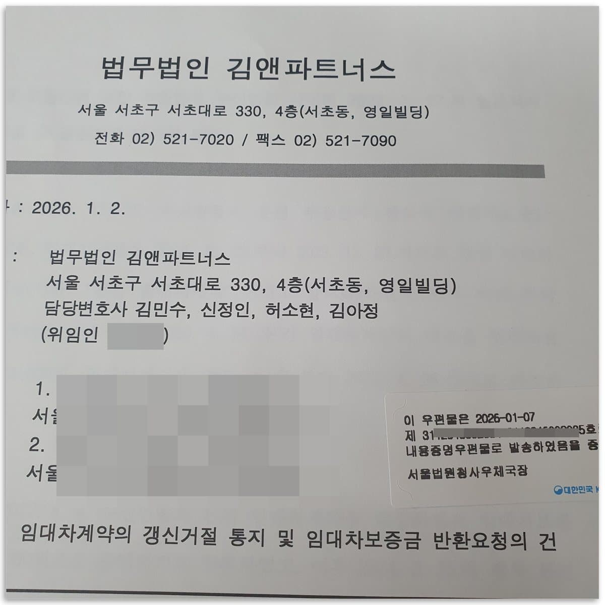 계약갱신 거절 후 실거주 거짓이면 손해배상 청구 방법