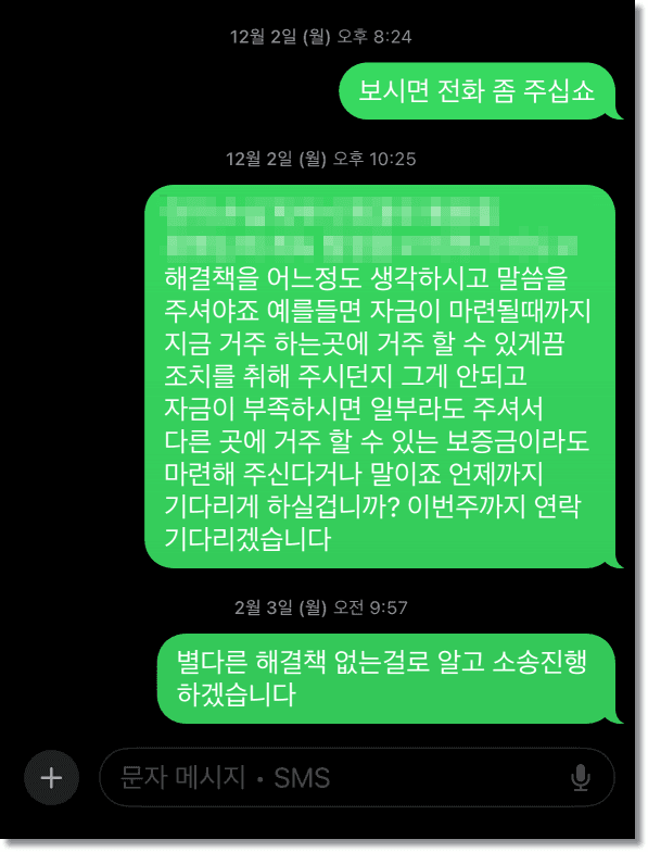 전세 계약해지 통보했는데 집주인이 카톡을 안 읽어요