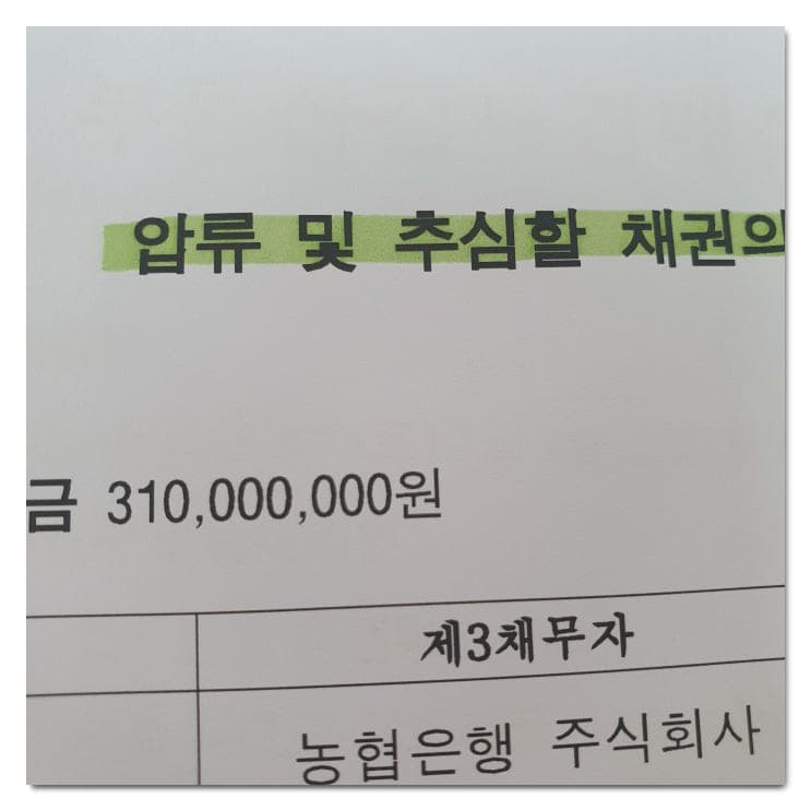 보증금 2억 6천만 원, 계좌압류로 먼저 받아냈습니다