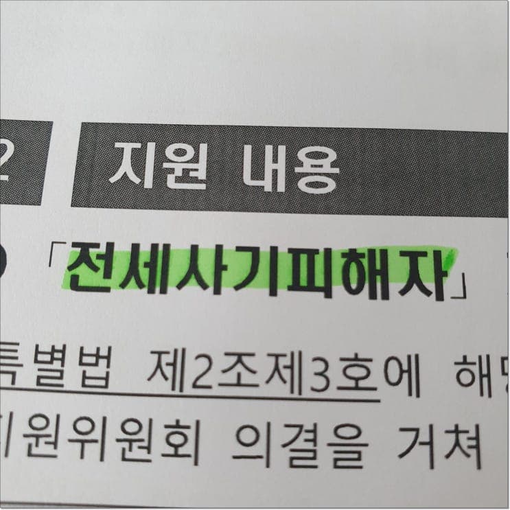 전셋집 셀프낙찰 상계신청 안 될 때 잔금 마련 방법