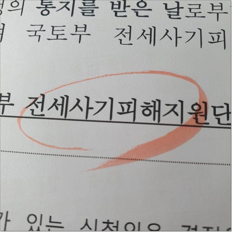 깡통전세 자가낙찰, 상계신청은 낙찰 당일까지