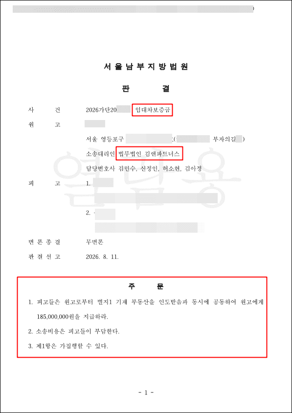 서울 영등포구 부자의길 빌라 임대차보증금 반환