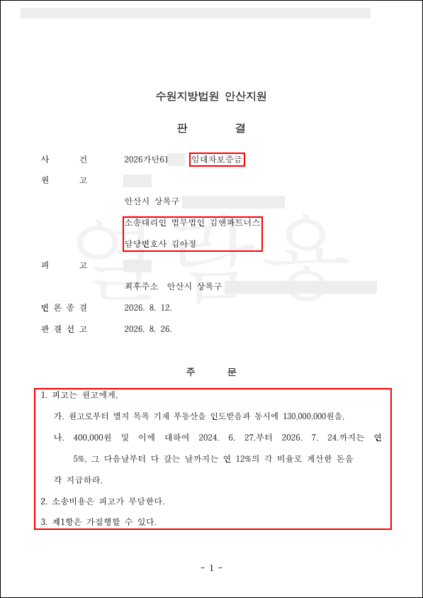 경기 안산시 상록구 사동 빌라 임대차보증금 반환