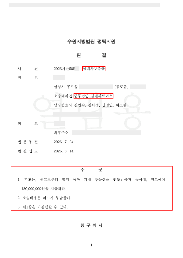 경기 안성시 아파트 임대차보증금 반환
