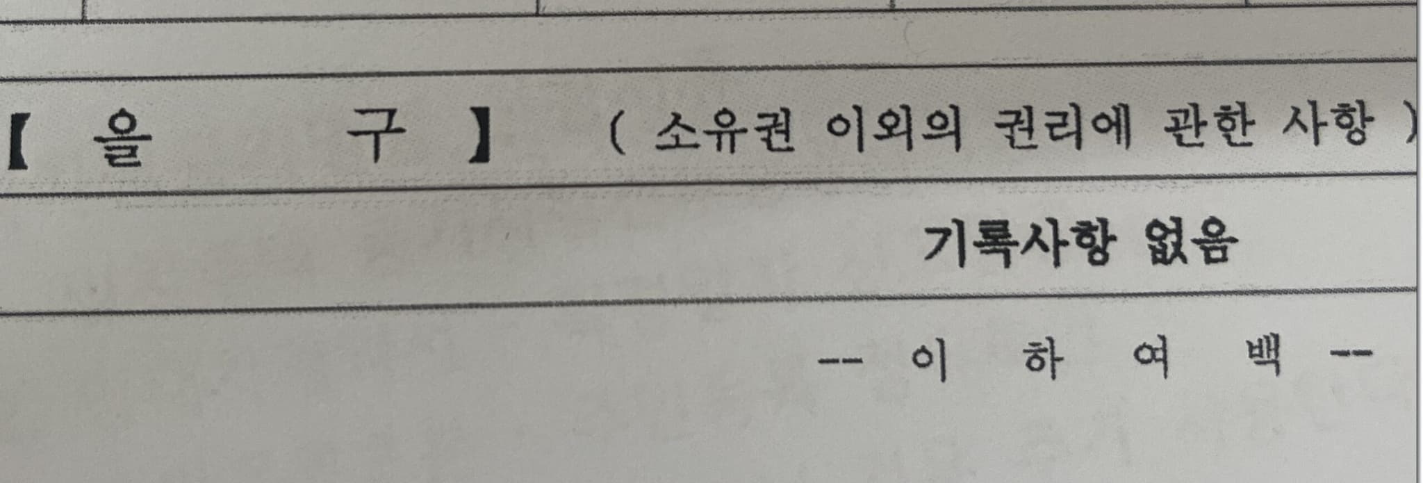 동탄 전세보증금반환, 석우동 오피스텔 등기부 깨끗할 때 서둘러야 할 조치