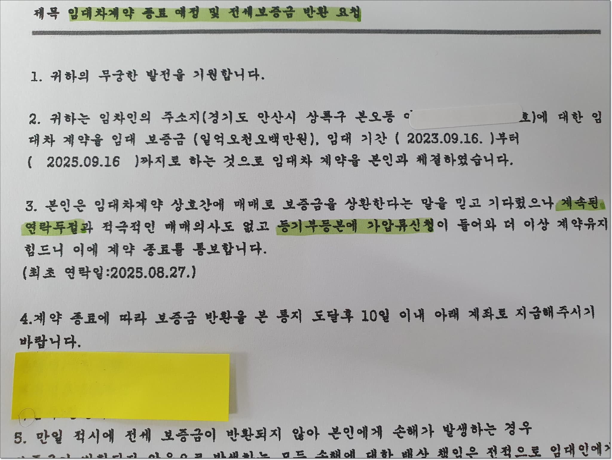 전세보증금반환청구소송, 계약 만료 전에 미리 준비해야 할 3가지는?