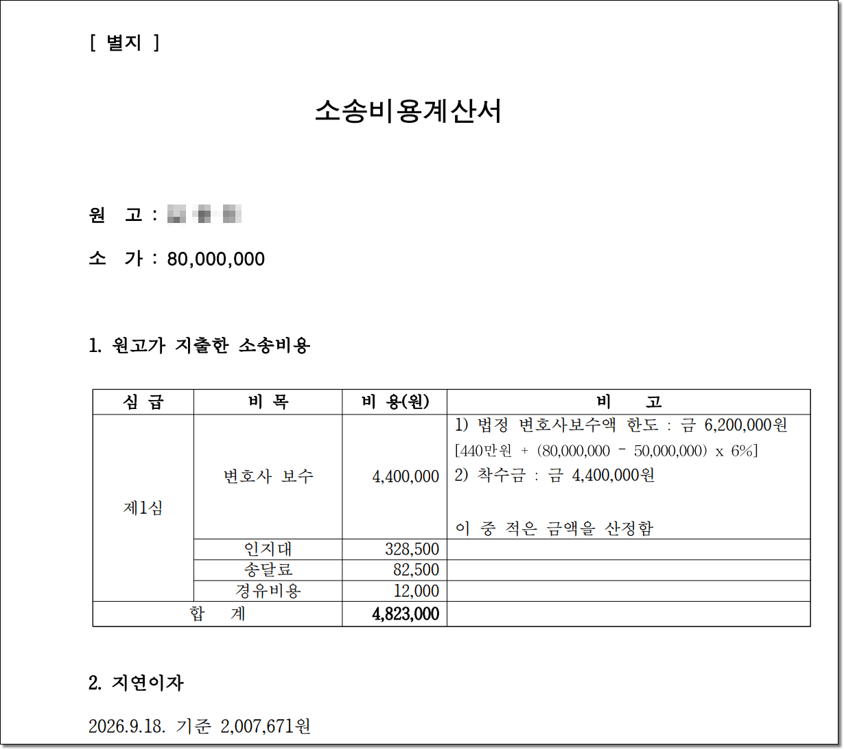 의뢰인 후기 캡처