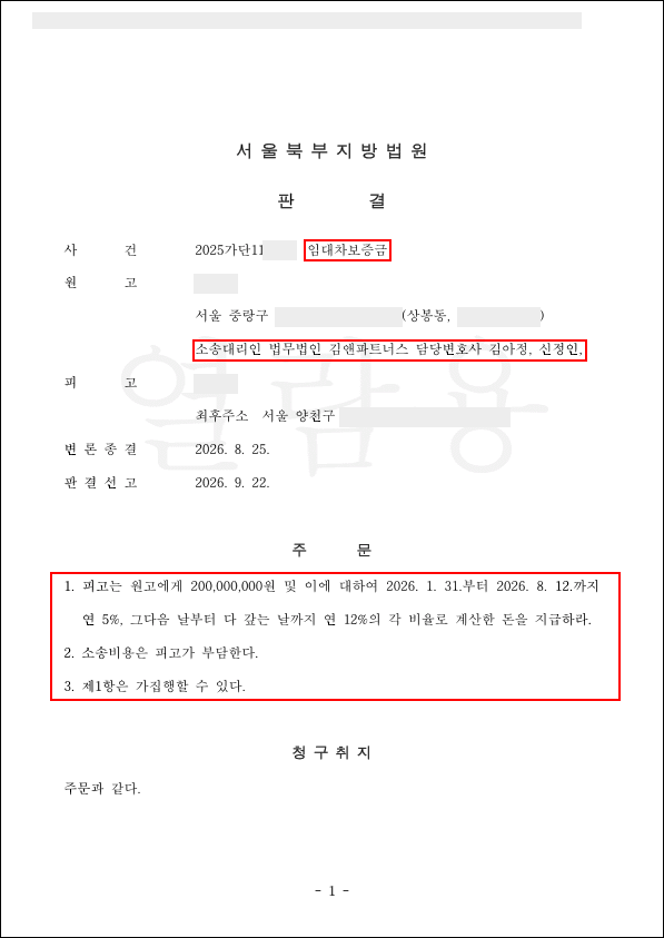 서울 중랑구 상봉동 임대차보증금 반환