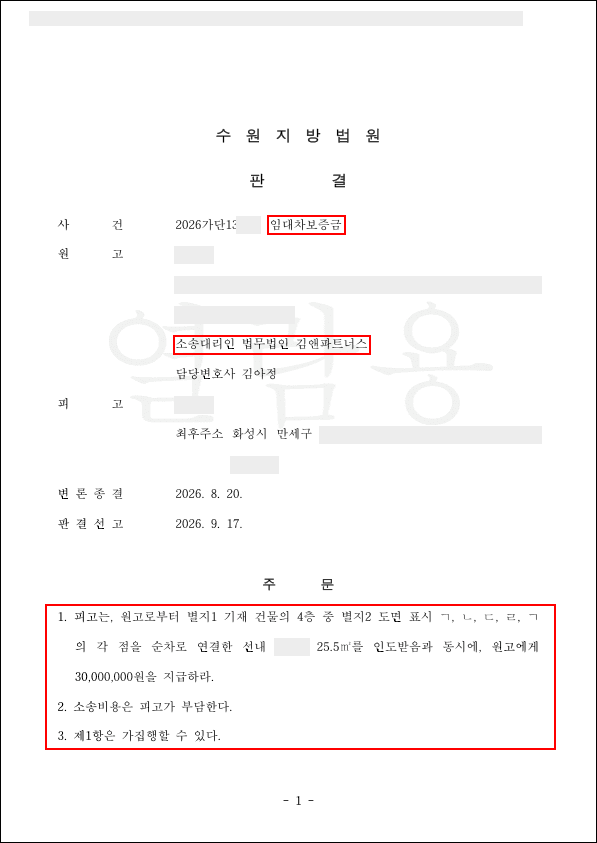 경기 화성시 남양읍 남양리 다가구주택 임대차보증금 반환