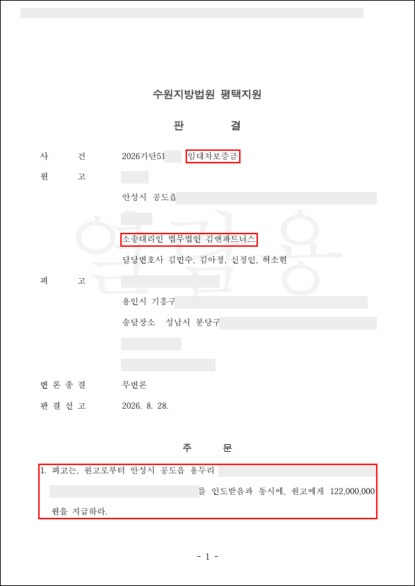 경기 안성시 공도읍 아파트 임대차보증금 반환