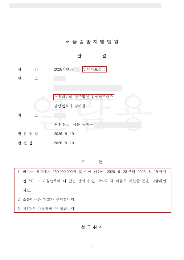 서울 동작구 대방동 다세대주택 임대차보증금 반환