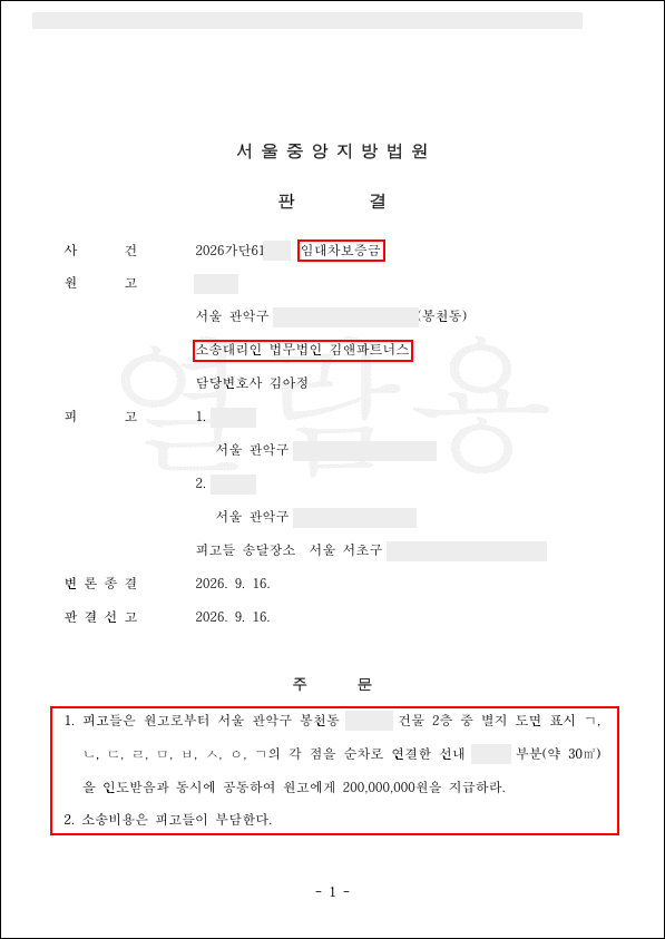 서울 관악구 봉천동 다가구주택 임대차보증금 반환