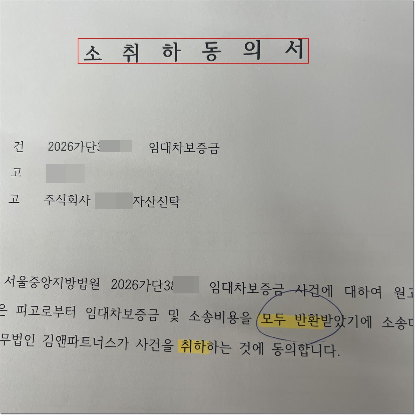 신탁부동산 전세보증금 반환, 서명한 적 없는 확인서의 입증책임은?
