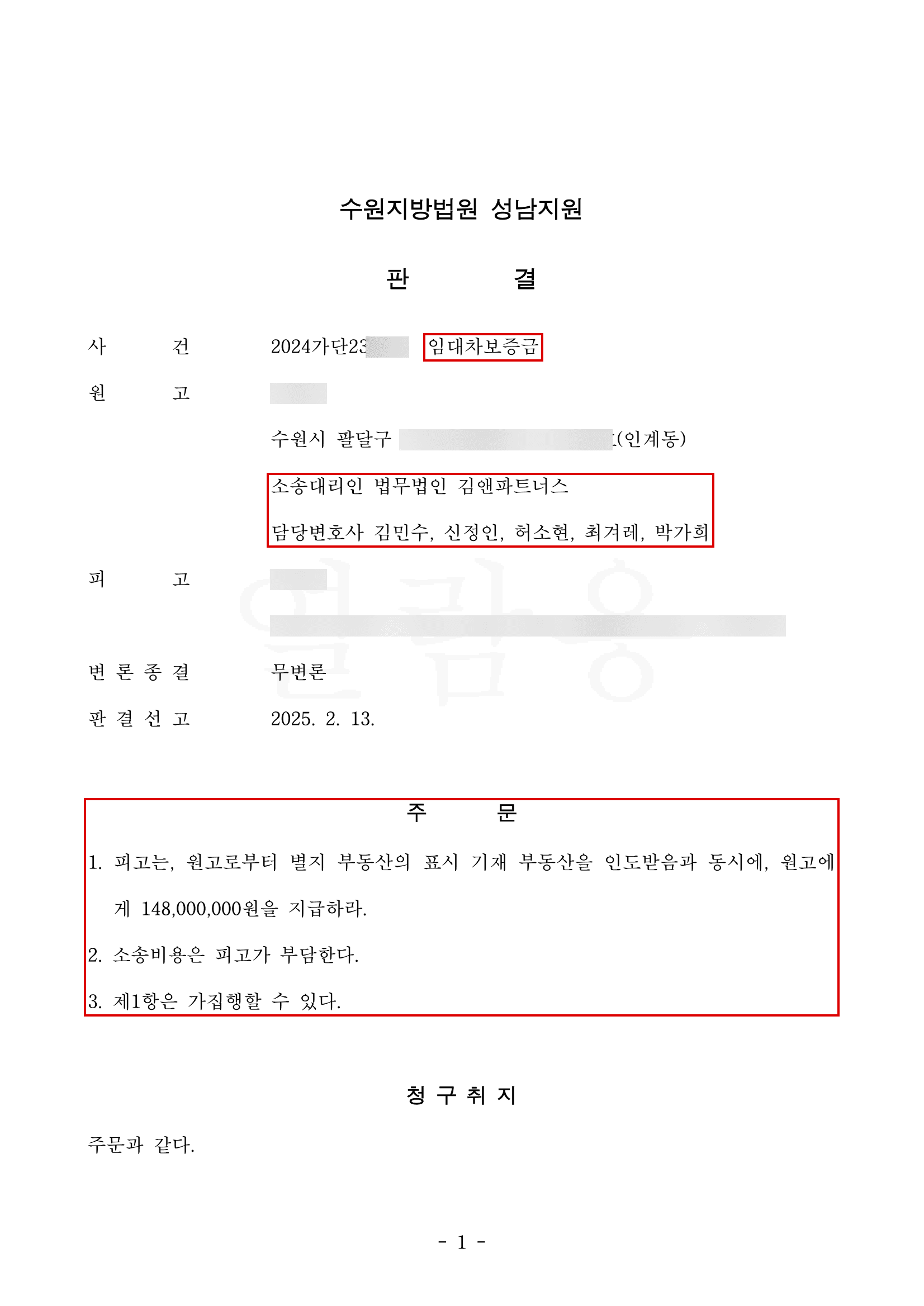 가압류 7건이 설정된 전셋집, 보증금 1억 4,800만 원 반환 승소 후 강제경매 셀프 낙찰
